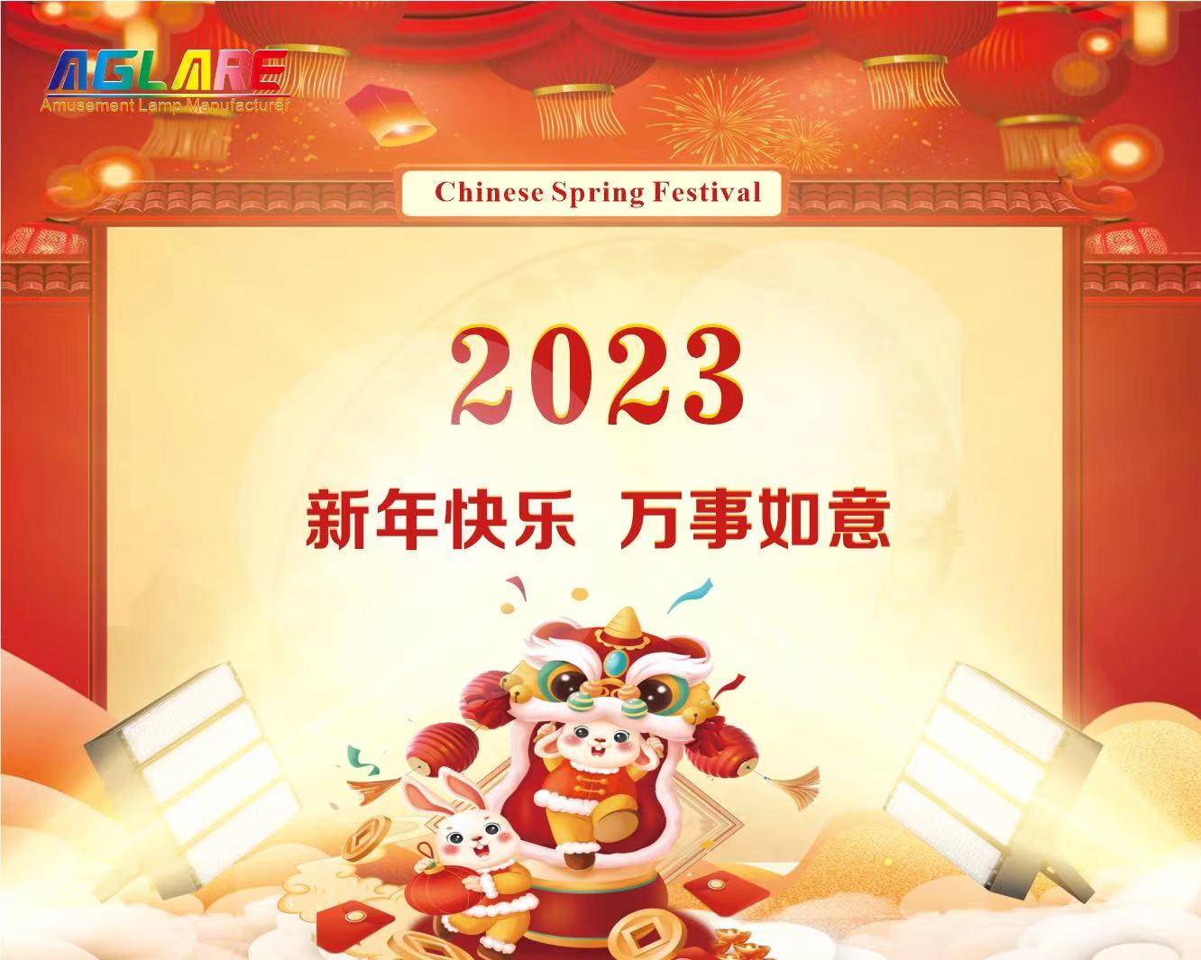 KY开元集团2023年春节放假通知