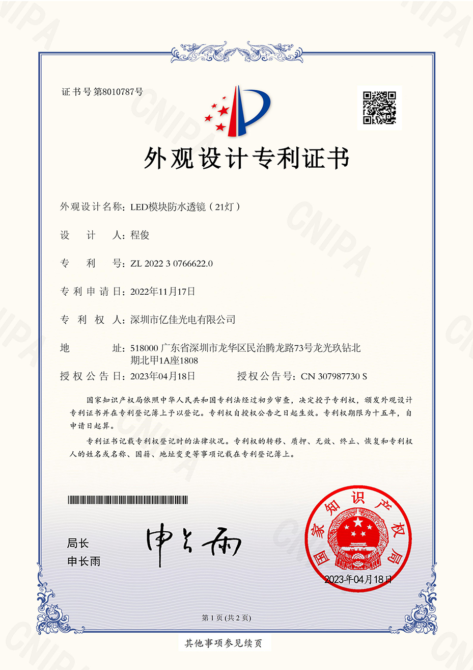 KY开元集团照明发光字装饰LED？榉浪妇担21灯）外观专利